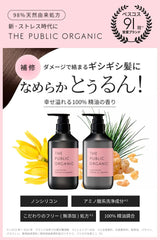 [Japanese Shampoo and Conditioner] The Public Organic Shampoo   Treatment Bottle Set Super Positive Repair Best Cosmetics 480mL + 480mL Amino Acid Aroma Essential Oil Additive-Free Hair Care Non-Silicon Made in Japan