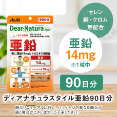 [Japanese Sports Supplements] Dear Natural Style 90 zinc grains (90 days)