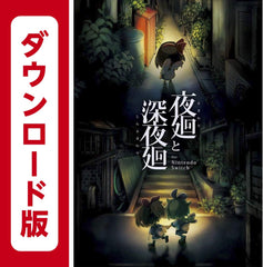 [Japanese Nintendo Switch] Yomawari and Midnight Maid for Nintendo Switch - Switch