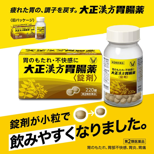 2nd Class Taisho Chinese Gastrointestinal Medicine (Tablets) 220 tablets