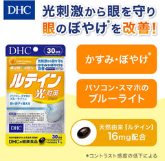 [DHC Sports Supplements] DHC lutein Light protection for 30 days (30 grains) Functional labelled food