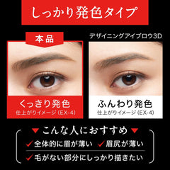 [Japanese Eyebrow] Kate Kate Eyebrow Design Eyebrow 3D Brown Series EX-5 Single Product One (1)