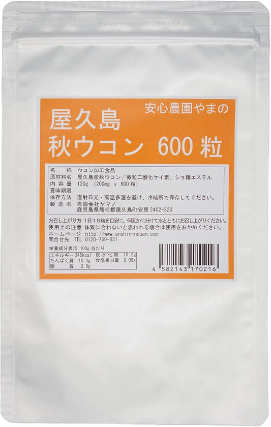 Yakushima Autumn Turmeric 600 grains Autumn Turmeric tablet cultivated for pesticide-free and chemical-free fertilizers