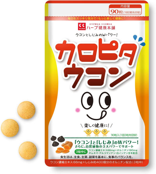 Herb Health Main Store 90 grains of caropita turmeric (approximately 1 month's worth) Ukon concentrated extract kurukumin shijimi Ornithine formulation for approximately 400 units domestic manufacturing