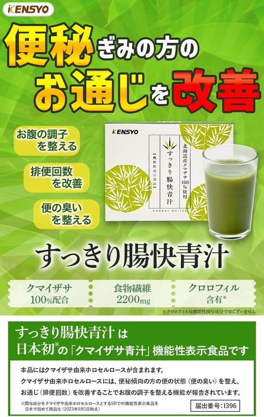 Official Kensho Refreshing intestinal fresh green juice