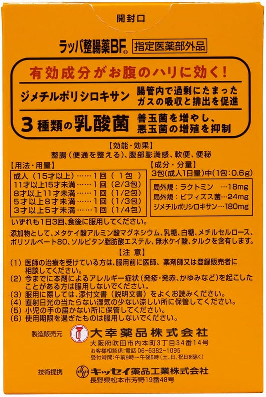 Taiko Pharmaceutical Trumpet Intestinal Medicine BF 24 Packages (Designated Quasi-Drug)