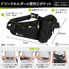 U-Makes Running Pouch, Genuine Product, Plastic Bottle, Smartphone, Won't Swake, Japanese Brand, Lightweight, Water Bottle, Waist Pouch, Walking, Women's, Men's, Black