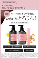 [Japanese Shampoo and Conditioner] The Public Organic Super Shiny Shampoo   Treatment   Hair Oil 3 Piece Set 480mL + 480mL + 60mL Conditioner Amino Acid Styling Aroma Essential Oil Hair Care Made in Japan