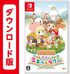 [Japanese Nintendo Switch] Harvest Moon: Mineral Town Reunion -Switch Amazon.co.jp exclusive "Chicken costume" download number *Unavailable/unusable due to expiration date