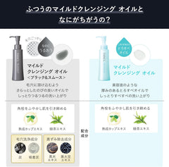 FANCL Mild cleansing oil <Black   Smooth> (Refill) No 2 bottles added (pore care/blackening) Matsueku OK