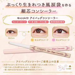 CANMAKE PENCIL Eye bag concealer 02 pink beige tear bag tear bag makeup waterproof stain Acne scars 1 blue base