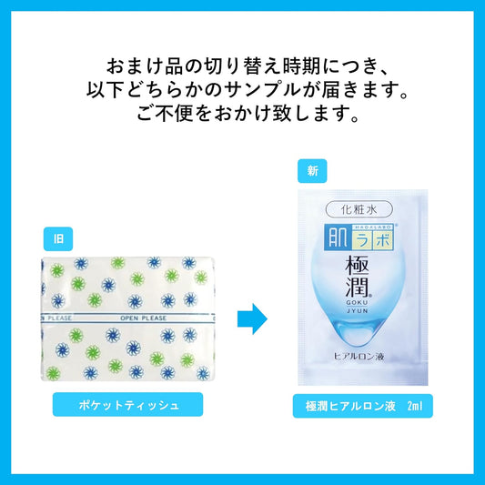 Hadalabo Gokujun Hyaluronic Lotion, Large Capacity Pump Type, 13.5 fl oz (400 ml) + Gokujun Sachet Included