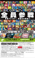 [Japanese Nintendo Switch] Super Smash Bros. SPECIAL - Switch