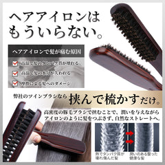 NIJISoRa156 Twin Brush, Straightening Brush, For Men, Straightening Brush, Pig Bristle, Hair Brush, Men's, Pig Bristle, Hair Brush, Curly Hair Straightening