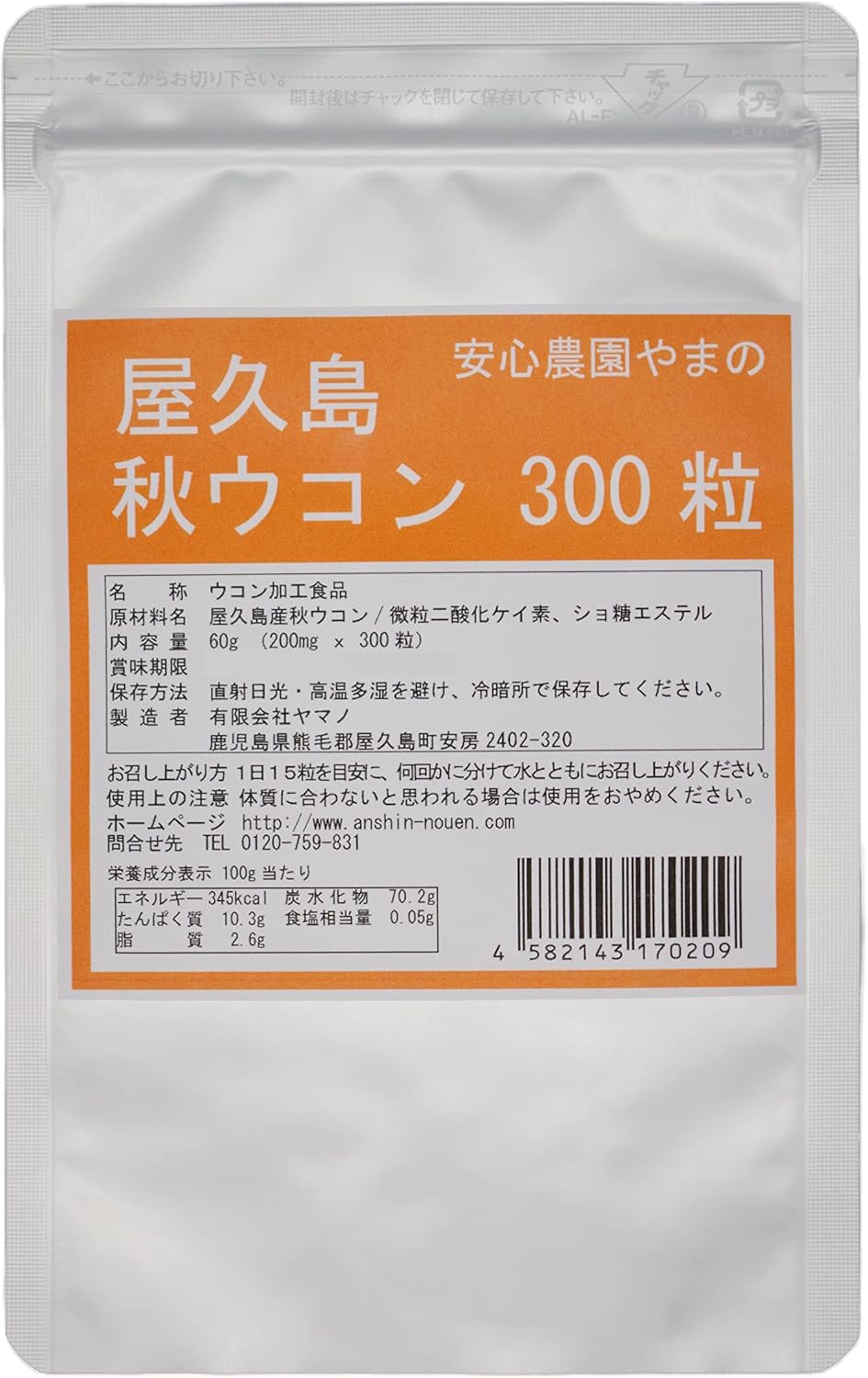 Yakushima Autumn Turmeric Tablets 300 Tablets Pesticide-free and Chemical Free Fertilizer Cultivation