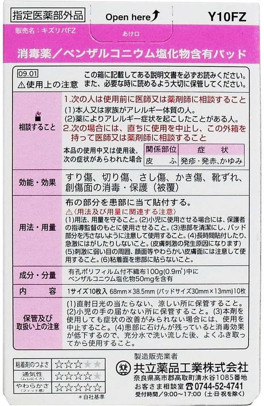 共立 kizuribate-puuretantaipu Fingertip 10 Sheets specified Quasi-drug