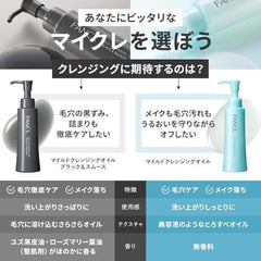 FANCL Mild cleansing oil <Black   Smooth> (Refill) No 2 bottles added (pore care/blackening) Matsueku OK