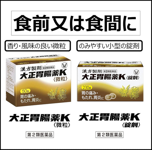 2nd class medicine Taisho gastrointestinal medicine K (tablets) 230 tablets