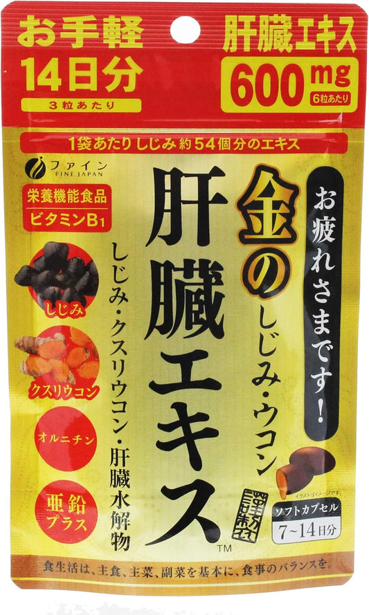 Fine Japan Shijimi Clam Liver Turmeric Extract , , ,