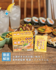 Japan Medical System Mss*J Ginza Kankaku Toyono Triple Turmeric 19.26 g (321 mg x 3 grains x 20 bags) HEALTH FOOD SICKNESS