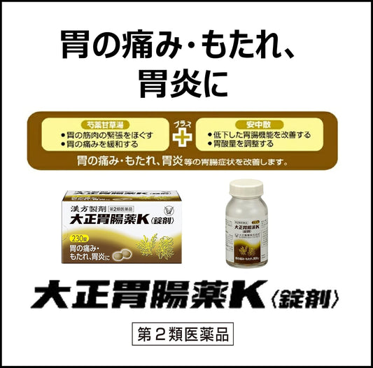 Class 2 Pharmaceuticals Taisho Gastrointestinal Medicine K (Tablets) 110 tablets