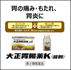 2nd class medicine Taisho gastrointestinal medicine K (tablets) 230 tablets