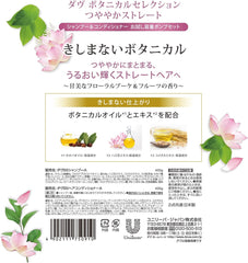 [Japanese Shampoo and Conditioner] Dove Botanical Selection Shiny Straight Trial Capacity Pump Pair 400g+400g