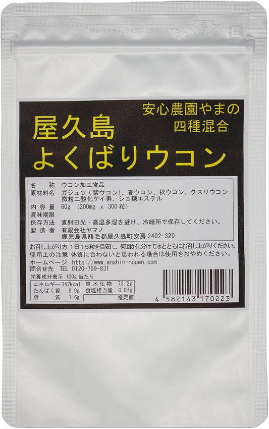 Yakushima Ikabari Turmeric Pesticide-Free Fertilizer Cultivation Four Mixed Turmeric Tablets 40% Purple Turmeric + 20% Spring Turmeric + Autumn Turmeric 20% + Medusa Turmeric 20%