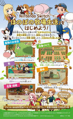 [Japanese Nintendo Switch] Harvest Moon: Mineral Town Reunion -Switch Amazon.co.jp exclusive "Chicken costume" download number *Unavailable/unusable due to expiration date