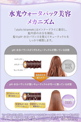 [Japanese Shampoo and Conditioner] ululis Moisturizing Blue Water Conch Moist Shampoo Treatment Set