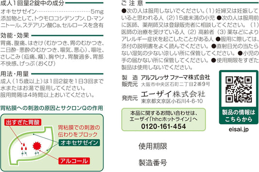 Class 2 Pharmaceuticals 12 Sakuron Q tablets