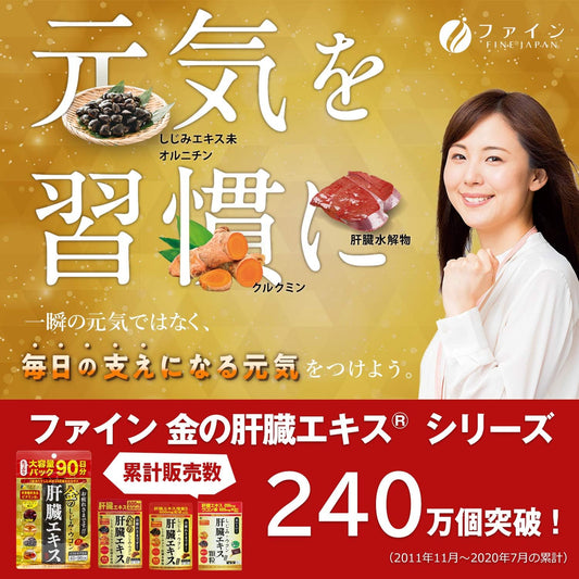 Fine Japan Shijimi Clam Liver Turmeric Extract , , ,