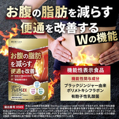 Sibodone Premium EX belly fat reduce visceral fat subcutaneous fat Improve bowel movements constipation black ginger supplement spore-bearing lactobacillus diet FUNCTIONAL LABELED FOOD 60 tablets for about 30 days Nippon Health Co., Ltd