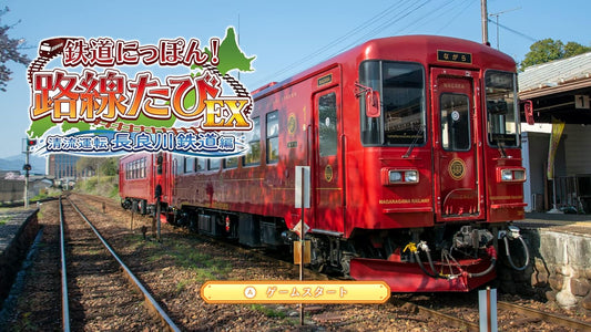 [Japanese Nintendo Switch] Train Nippon! Every route EX Seiryu Operation Nagaragawa Railway Edition - Switch