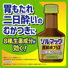 Solmac Gastrointestinal Medicine Plus Liquid: 8 x 50ml bottles for painful hangovers and stomach irritation Designated quasi-drugs