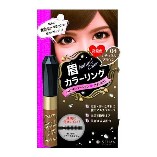 [Japanese Eyebrow] Heavy Rotation Coloring Eyebrow N04/Natural Brown 8g