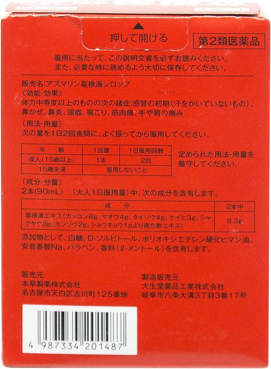 2nd class pharmaceutical Azumarine Katsuneyu syrup × 2 x 45mL