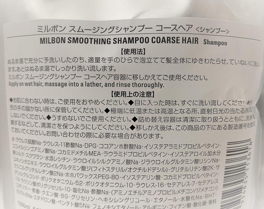 Milbon Smooth Cose Hair Shampoo