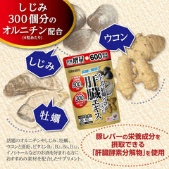 120 liver extracts containing Orihiro shijimi, oysters, and turmeric