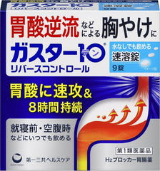 Type 1医薬Guster 10S tablets (reverse control) 9 tablets