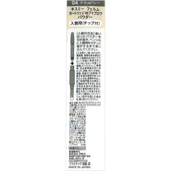 [Japanese Eyebrow] Ferm cartridge W eyebrow powder (for replacement) 04 Dark Grey