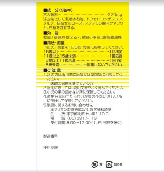 strong Miyarisan Probiotics Lactobacilli 1000 tablets, made in japan