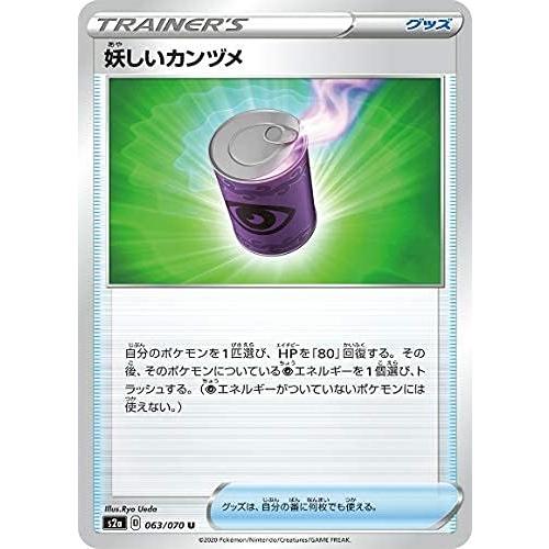 Pokemon Card Game S2a 063/070 Mysterious Kandume Merchandise (U Uncommon) Expansion Pack Explosion Walker