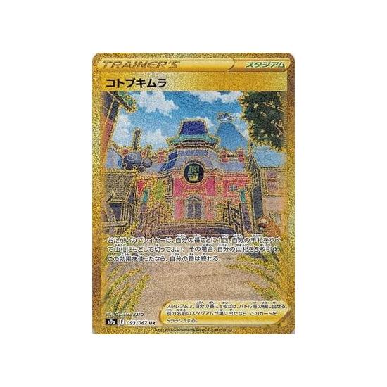 Pokemon Card Game PK-S9a-093 Kotobuki Mura, UR