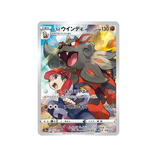 Pokemon Card Game PK-S10a-075 Jade Windy CHR