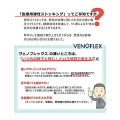 VENOFLEX Promote blood flow in lower limb veins Medical elastic stockings for men FAST LIN high socks 15-20mmHg <General medical equipment>