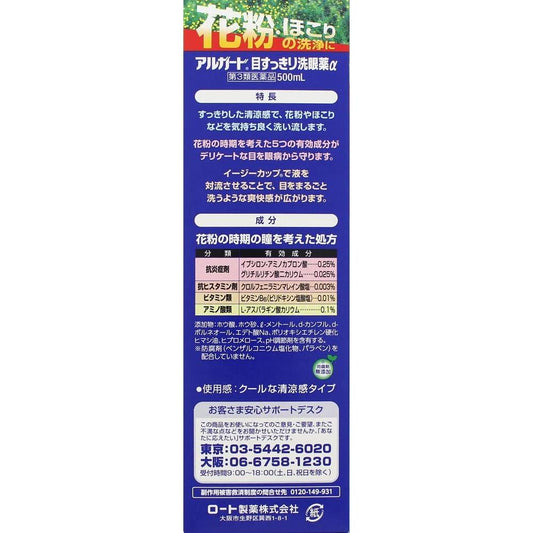 Category 3 drug Algard eye refreshing eyewash α 500mL