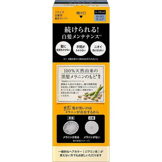 Kao Rerise Hair Color Server for Gray Hair Re-Black Unfinished Body (5.1 oz (155 g) x 2 Pieces, Color Treatment, Hair Dye, Unscented