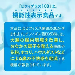 Bifidobacterium supplement BB536 10 billion pieces Food with functional claims Improves the intestinal environment Biffi Plus 100 31 tablets Approximately 1 month's supply