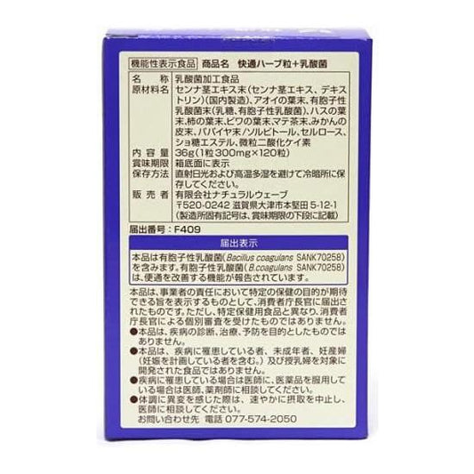 Natural Wave (2-Piece Set) Food with Functional Claims, Kaijitsu Herb Grain, 120 Tablets